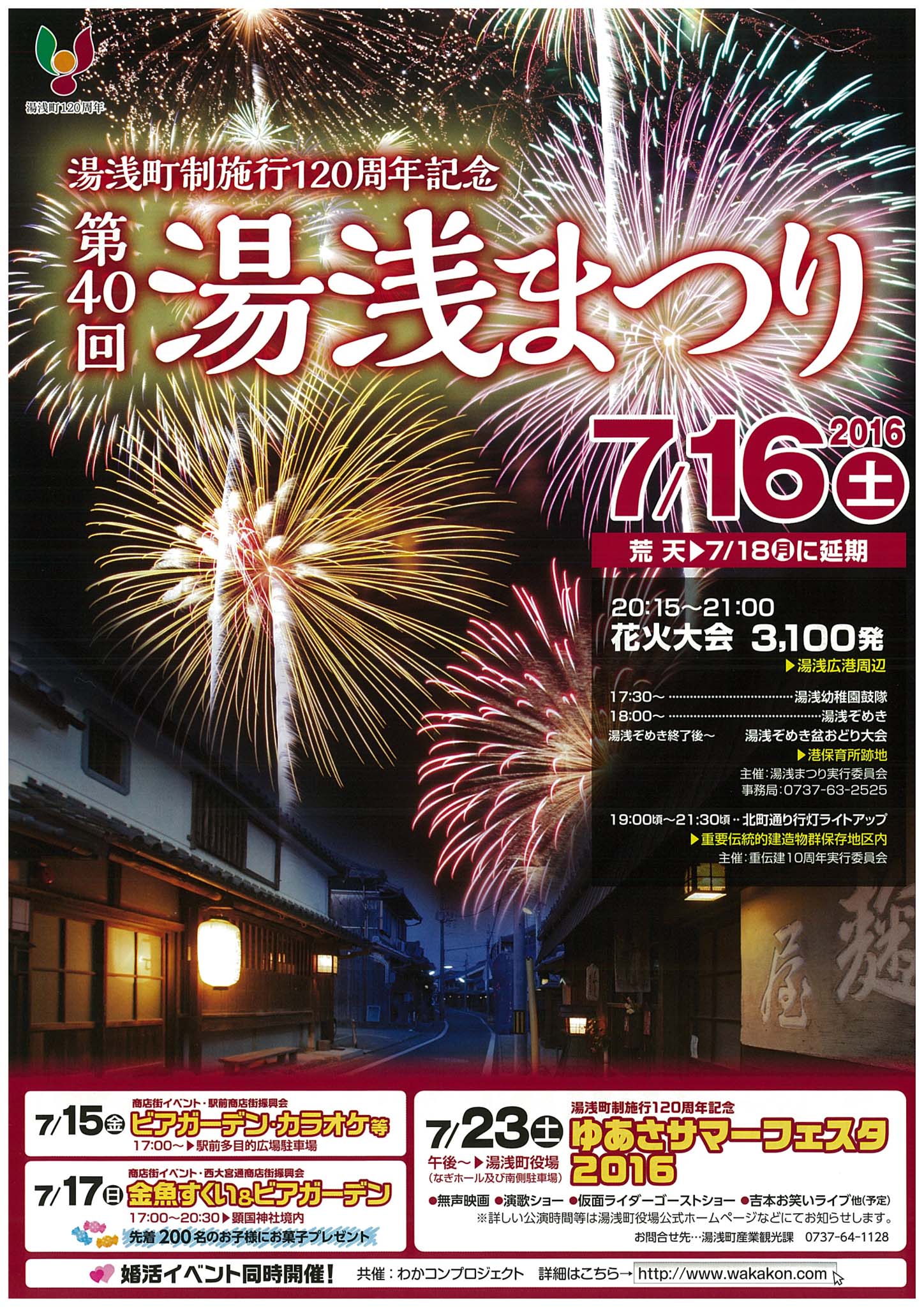 16 7 16 土 第40回 湯浅まつり花火大会 和歌山シーカヤックブログ 初心者もok シーカヤック体験 税込 6 500 すはらシーサイドハウス 白浜観光とセットで 関西 和歌山 ツアー カヤックフィッシング カヤック Supレンタル