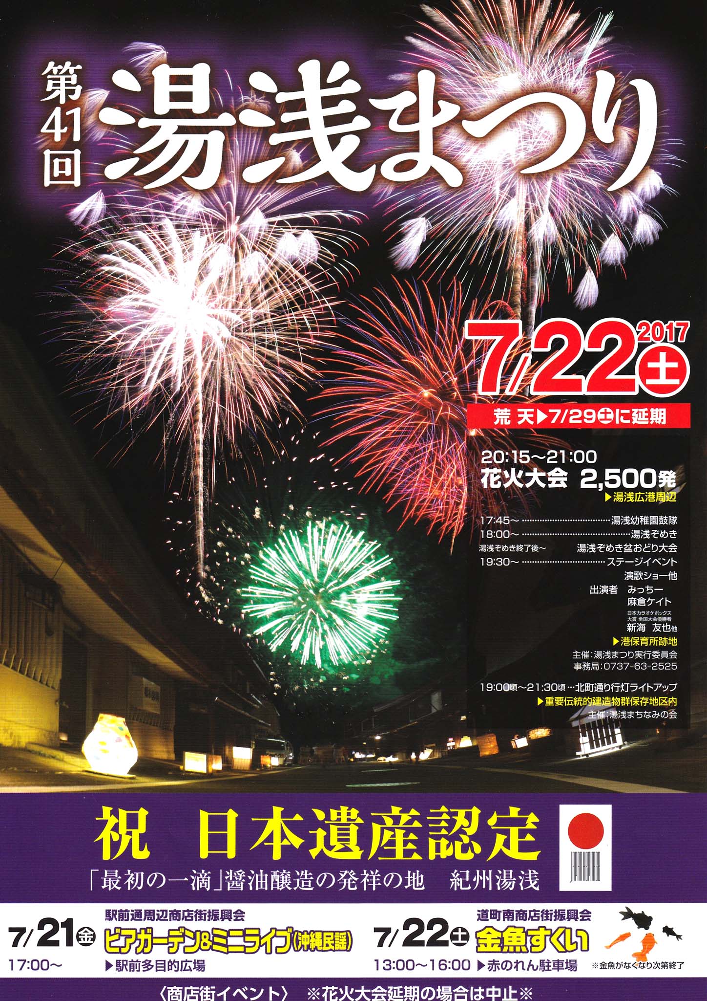 7 22 土 祝 日本遺産認定 第41回湯浅まつり花火大会を開催 和歌山シーカヤックブログ 初心者もok シーカヤック体験 税込 6 500 すはらシーサイドハウス 白浜観光とセットで 関西 和歌山 ツアー カヤックフィッシング カヤック Supレンタル