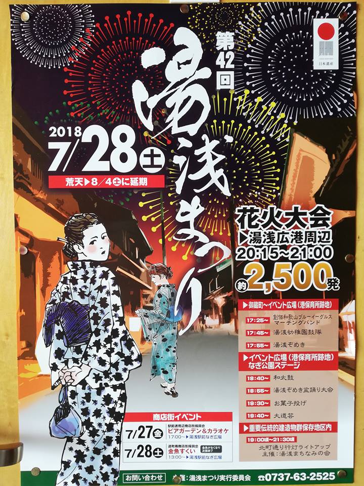 18 7 28 土 湯浅まつり 花火大会 15 約2 500発 和歌山シーカヤックブログ 初心者もok シーカヤック体験 税込 6 500 すはらシーサイドハウス 白浜観光とセットで 関西 和歌山 ツアー カヤックフィッシング カヤック Supレンタル