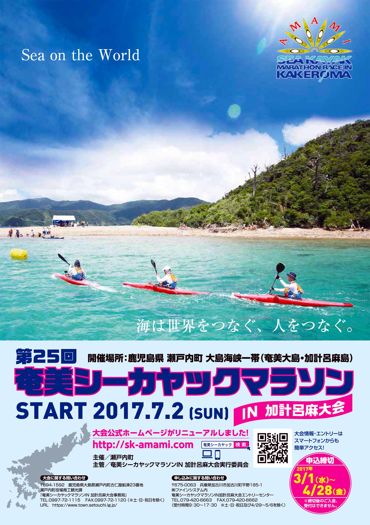 7 2 日 第25回 奄美シーカヤックマラソンin加計呂麻大会 和歌山シーカヤックブログ 初心者もok シーカヤック体験 税込 6 500 すはらシーサイドハウス 白浜観光とセットで 関西 和歌山 ツアー カヤックフィッシング カヤック Supレンタル