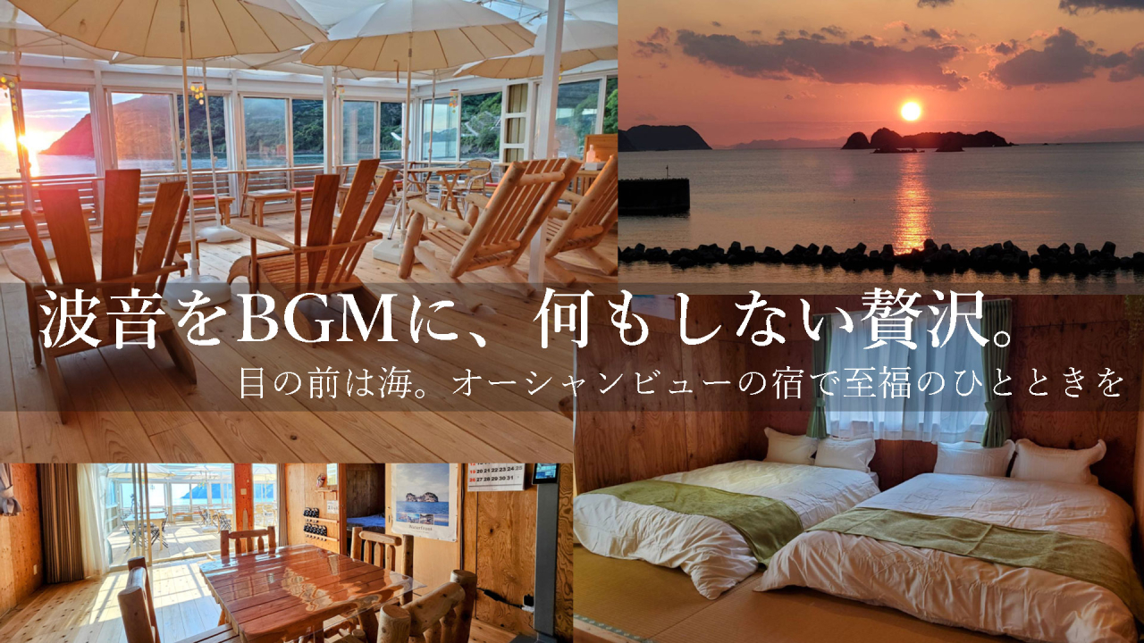 すはらシーサイドハウスのオーシャンビューテラス。波音を聴きながら宿泊やBBQが楽しめる最高のロケーション。