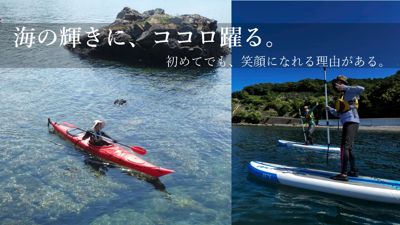 和歌山・栖原（すはら）海岸の透明度抜群な海で、笑顔でカヤック・SUPを体験する参加者。初心者や家族連れも安心なマリンアクティビティ。